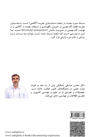 مستندسازی تجربه با نقشه ی ذهن